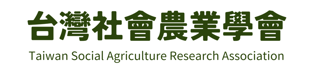 台灣社會農業學會 Taiwan Social Agriculture Research Association